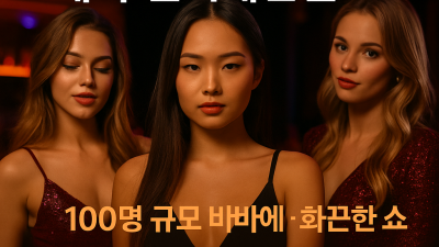마닐라 대표 KTV – 베이 엔터테인먼트 (Bay Entertainment)